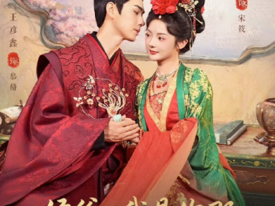王彦鑫&觅七《侯爷，我是你那素未谋面的夫人啊》 她避祸求嫁，只为换得安稳余生，却在侯府深院，与命运暗暗纠缠，他“假死归来”，暗藏玄机， 墙外那人，究竟是谁？ 