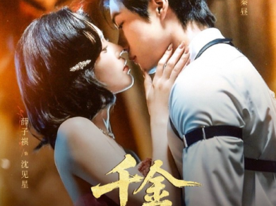 邵魏＆薛子祺《千金冠冕》未删减版  蛇蝎美人VS狼狗保镖， 男帅女美，剧情紧凑，不拖沓，真正的大女主剧，运筹帷幄，干脆利落，男人只是调味品，吻戏亲密戏超好