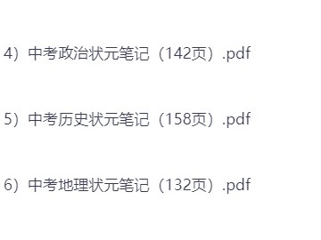 初中九科学霸笔记（无水印）