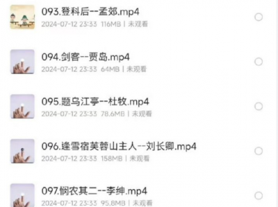 《100堂动画课带孩子穿越唐诗大世界》趣味唐诗启蒙系统课程！