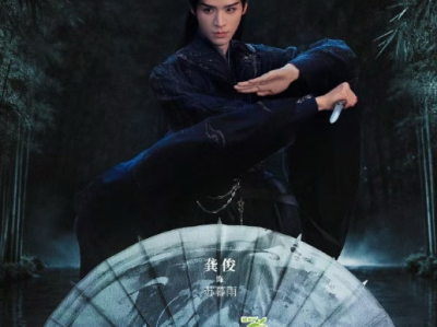 龚俊  暗河传  首更5集 资源