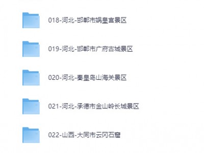中国318个5A级景区视频讲解+185个航拍  国庆节准备出去旅游的可以提前看看 ​​​