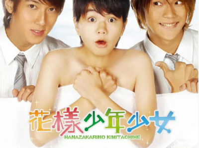 台剧《花样少年少女》2006  陈嘉桦  吴尊   汪东城 全15集 1080 国语中字 含SP 