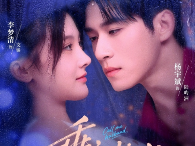 杨宇斌《乖，叫老公》撩不自知乖乖女VS步步为营大灰狼，萝莉大叔，古早霸总强取豪夺！