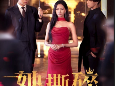 无删减版 张北淅&张予湉《她撕碎月光》心机妖娆女佣VS清冷佛子人夫VS黑道大佬，一女玩转两男