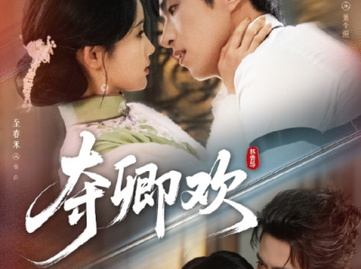 王凯沐&王楠&至春禾《夺卿欢》腹黑善谋落魄千金VS冷酷铁血督军VS偏执病娇少帅，叔侄抢妻，三人修罗场，她冷静自持，不卑不亢，从棋子变成执棋者，主动布局，以柔克刚乱世求生