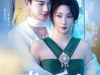 肖文宇&秦天爱《夜寻千山》养成系姐弟恋，蓄谋已久，暗恋成真！男主超爱，心眼超多，全用在追姐姐身上了！