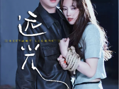 黄浩雯吴纯一新剧《远光》腹黑冷峻霸总✖黑莲花千金小姐，极限拉扯 日久生情 她以身入局，棋逢对手又清醒沉沦，本以为是救赎，却是他精心制造的预谋