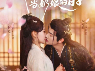未删减版！何适&卢奂瑜《我在姜府当奶娘的日子》清秀温婉身材丰腴寡妇奶娘VS外霸道内宠妻经商奇才，一见钟情，男撩女，厌女首富直球大胆勾引奶娘！