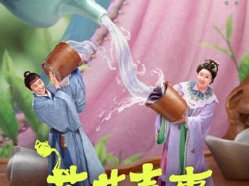 芬芳喜事 资源更新第1-23集 4K+1080P