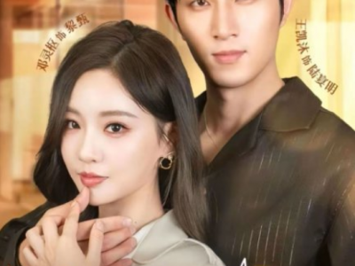 王凯沐&邓灵枢《他犯规心动》美强惨落难小白花VS钓系腹黑总裁，蓄谋已久，步步为营，暗恋成真,又甜又搞笑