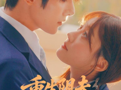 朱一未&白昕怡《重生阴夫年少时》明媚嗲精小公主VS偏执隐忍少年天才，小太阳治愈小苦瓜，校园重生，青春成长，一场跨越生死的双向救赎与奔赴