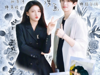 孙芊浔《心跳漫画》 漫画家弟弟VS职场御姐，从约法十章到情不自禁，一场双向奔赴小清新甜剧