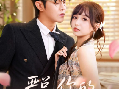 王朝阳&杨琳《严总你的小玫瑰又作妖了》高冷冰山霸总VS直球可爱小太阳，先婚后爱，假戏真做，上位者为爱低头，直球小太阳穿书逆袭人财两得，反差大佬极度宠妻，撕毁协议绑定终身