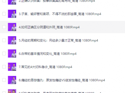 六层楼先生：女性健康通识课 爱自己