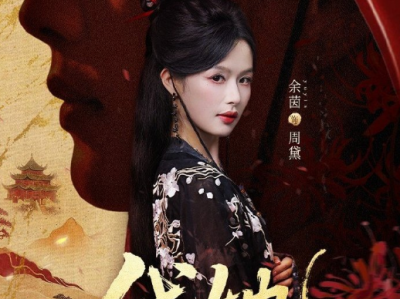 邵巍&余茵《代她》美艳女杀手VS腹黑世子爷，智商在线双强对抗路CP，拉扯博弈，两人各怀怪鬼胎却共同沉沦！