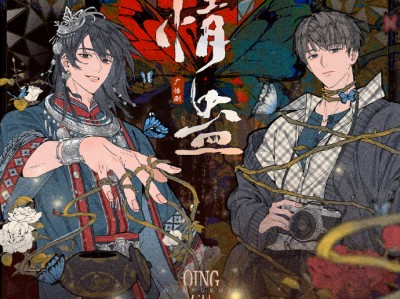 广播剧《情蛊》全一季  荷煜原著小说  年下，墙纸，疯批，下蛊狗血 疯批偏执美人攻 X 清醒温润倔强受