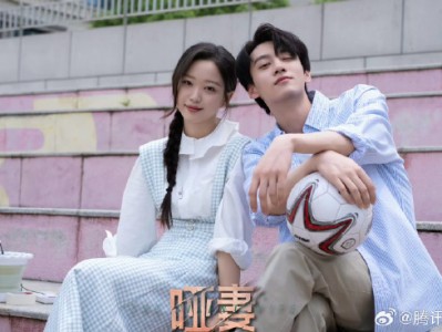 滕泽文&田栩宁横短《哑妻》斯文偏执总裁VS哑女金丝雀，集齐了古早文该有的剧情，哑逆袭之路 