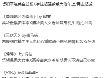 口是心非男主Po文合集！