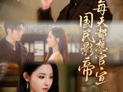 杨宇斌&澄芓《国民影帝每天都想官宣》腹黑傲娇国民影帝VS又A又飒影后，欢喜冤家，娃娃亲，又甜又爽，暗恋多年，这一次终于得偿所愿