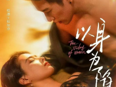 程澄&张楚萱《以身为陷》家庭主妇VS腹黑私生子，你睡我闺蜜，我睡你儿子 ，一场小妈与私生子的双强密谋，以情为刃，用爱谋局，老婆和“儿子”携手报复渣男