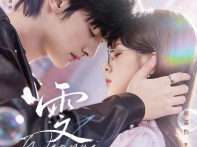 储子竣＆周嘉怡《雯月》纨绔少爷VS美飒家庭教师，姐弟恋，极限拉扯，驯狗文学！特工伪装三年护纨绔，三年重逢续真爱