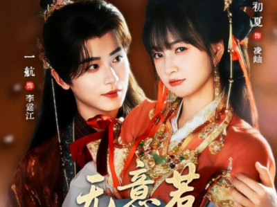 一航&初夏《无意惹君心》反套路太子妃VS宠妻狂魔太子，太子妃一心求休书，结果太子搂的更紧了