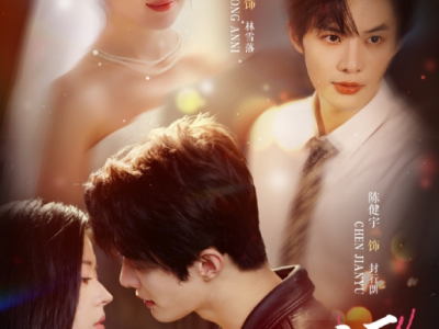 《入骨暖婚》陈健宇＆熊安妮 疯批偏执小叔VS无助小白兔，从误会试探到追妻火葬场的禁忌情深