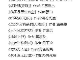 无限流小说合集 100本