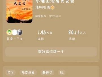 《小潭山没有天文台》by清明谷雨 新修章节（69-75）（内附旧版）