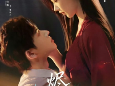 林佳棋&刘蓝鸽《烬爱》病娇疯批女魔头VS青梅竹马白月光，开局抢婚洞房，性转版霸道总裁爱上我