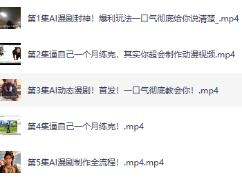 一键AI漫剧制作全攻略，自己在家也能做，从0到1打造爆款短剧教程！ 从选题、脚本、制作、发布到变现全流程！不用摸索，新手也能照做！ ​​​