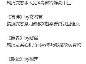 疯批男主po合集 表面风光霁月实则阴暗疯批  一直默默关注(监视)女主