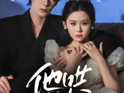 翟一莹&段美洋《他哄他的小可怜》温柔乖软妹VS帅拽野酷坏种，校园强取豪夺，禁忌拉扯，久别重逢救赎，病娇“小叔子“强制爱哥哥女友，一场始于报复的危险游戏，最后终于真心