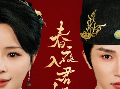 张翅赵慕颜新剧《春夜入君怀》全集 傲娇醋精王爷✖心机腹黑嫂嫂