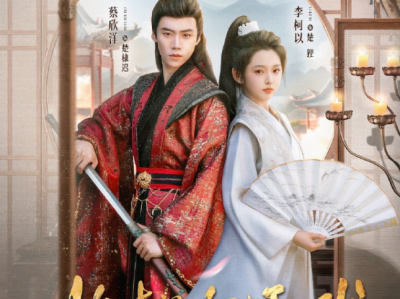 蔡欣洋&李柯以《她本是女娇娥》女扮男装闲鱼九皇子VS腹黑摄政皇叔，强取豪夺，叔侄恋！本想躺平当咸鱼，却被拽进夺嫡局！皇叔从刁难到暗互再到以天下为聘