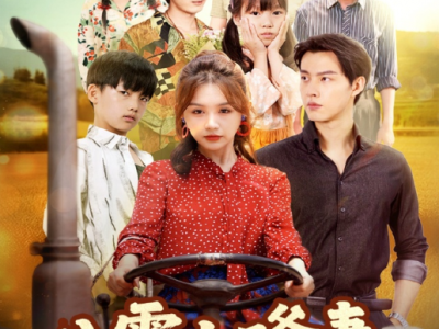 闵杰＆崔晓萱《八零小嗲妻追夫哄崽振兴实业》能武会撒娇可爱小娇妻VS恋爱脑小娇夫，一有空就吃肉，女主武力值爆表，杀伐果断还会装绿茶，不受气；男主纯恋爱脑，被哄成胚胎，吻戏也好。从头甜到尾，推荐！