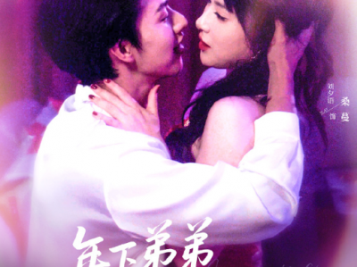 刘夕语&闵杰《年下弟弟他又争又抢》美强惨蛇蝎美人VS腹黑疯批狼狗弟弟，双强虐渣，这剧剧里剧外尺度挺大