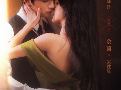 张翅&余茵《破笼》逆天改命野心大小姐VS绿茶戏精小奶狗，手撕剧本，快乐撩弟，忠实听花爱撒娇的弟弟；女主真人间清醒，谁都不能阻止姐姐搞事业