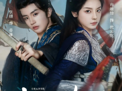 张翅&向婧怡《山河如玉》将门孤女VS落魄太子，双强联手颠覆朝堂
