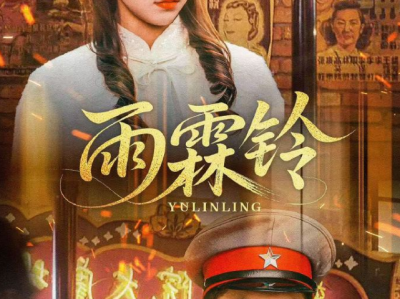杨寒（小白杨）&柴慧欣新剧《雨霖铃》讲述在雨夜中交织的爱与遗憾，是一段穿越时空的情感牵绊