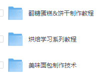 蛋糕类配方和制作教程