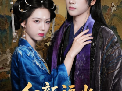 李明峻《红颜福水皇后娘娘太嚣张》影后穿越成“妖后”，自带历史认知与现代知识，开局即遇“读心术”皇帝，她用智慧斗权臣、改天灾；“傀儡帝”他转爱上