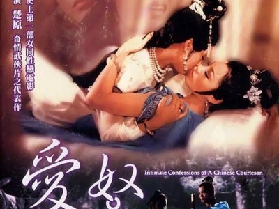 18+香港同X情S《爱奴》