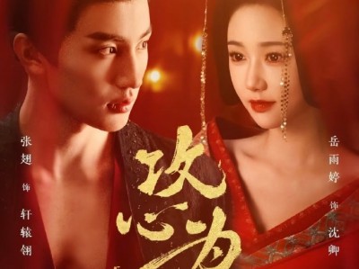 张翅vs岳雨婷的新剧《攻心为上》女主又🍵又教，很聪明，知道利用女子弱点攻心。男主完全当代恋爱🧠，短剧看就要看这种又短、剧情又好、妆造又好，男女主又美又帅的