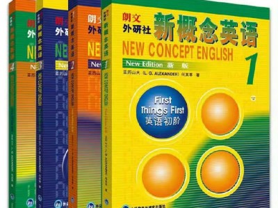 《新概念英语》 1-4册  PDF电子版+视频课 ​​​