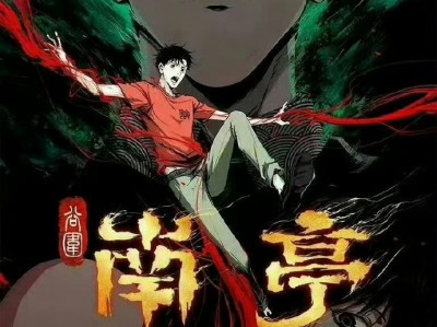《谷围南亭》动漫  1-10集  漫画 广播剧  有声漫 ​​​