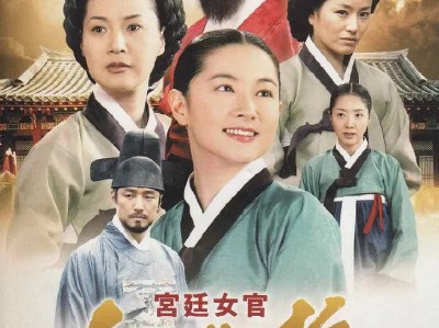韩剧《大长今》 (2003) 李英爱  池珍熙 