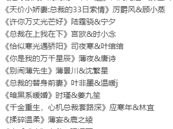古早经典霸总文合集！你看过哪一部？