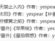 作者 yespear 合集